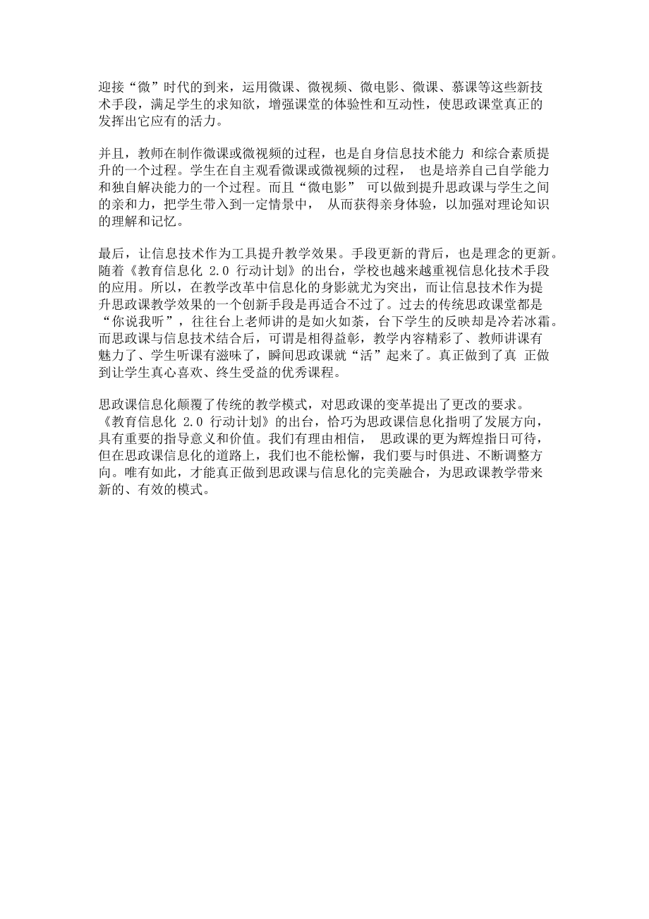 2023年思政课信息化进入创新发展新时代.doc_第2页