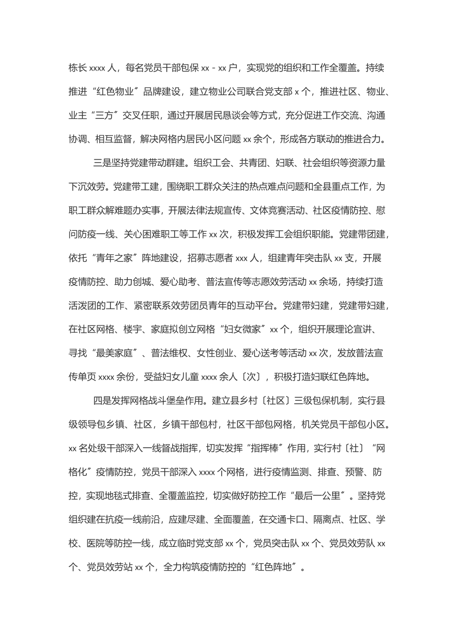 x县党建引领网格化管理工作汇报.docx_第2页