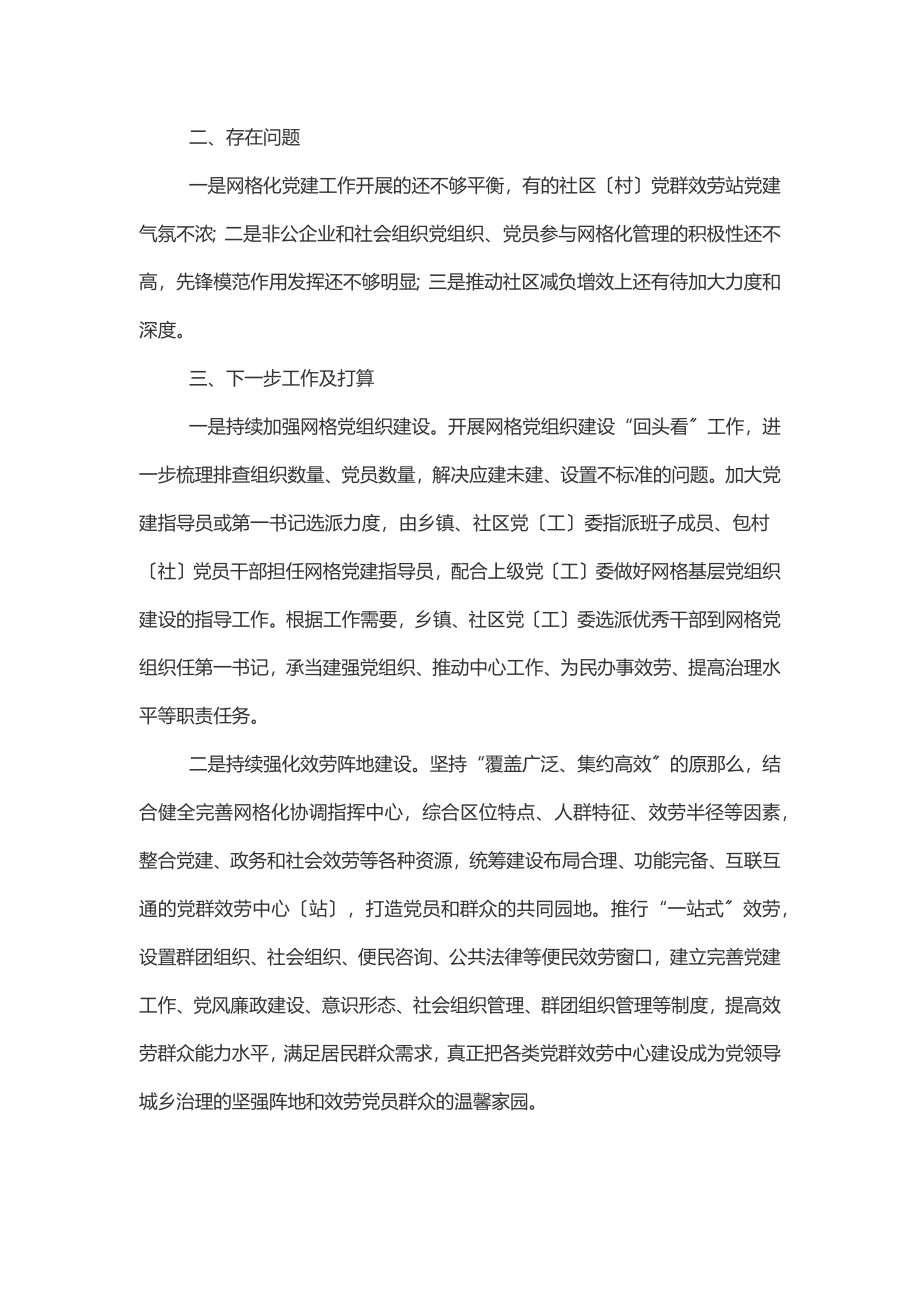 x县党建引领网格化管理工作汇报.docx_第3页