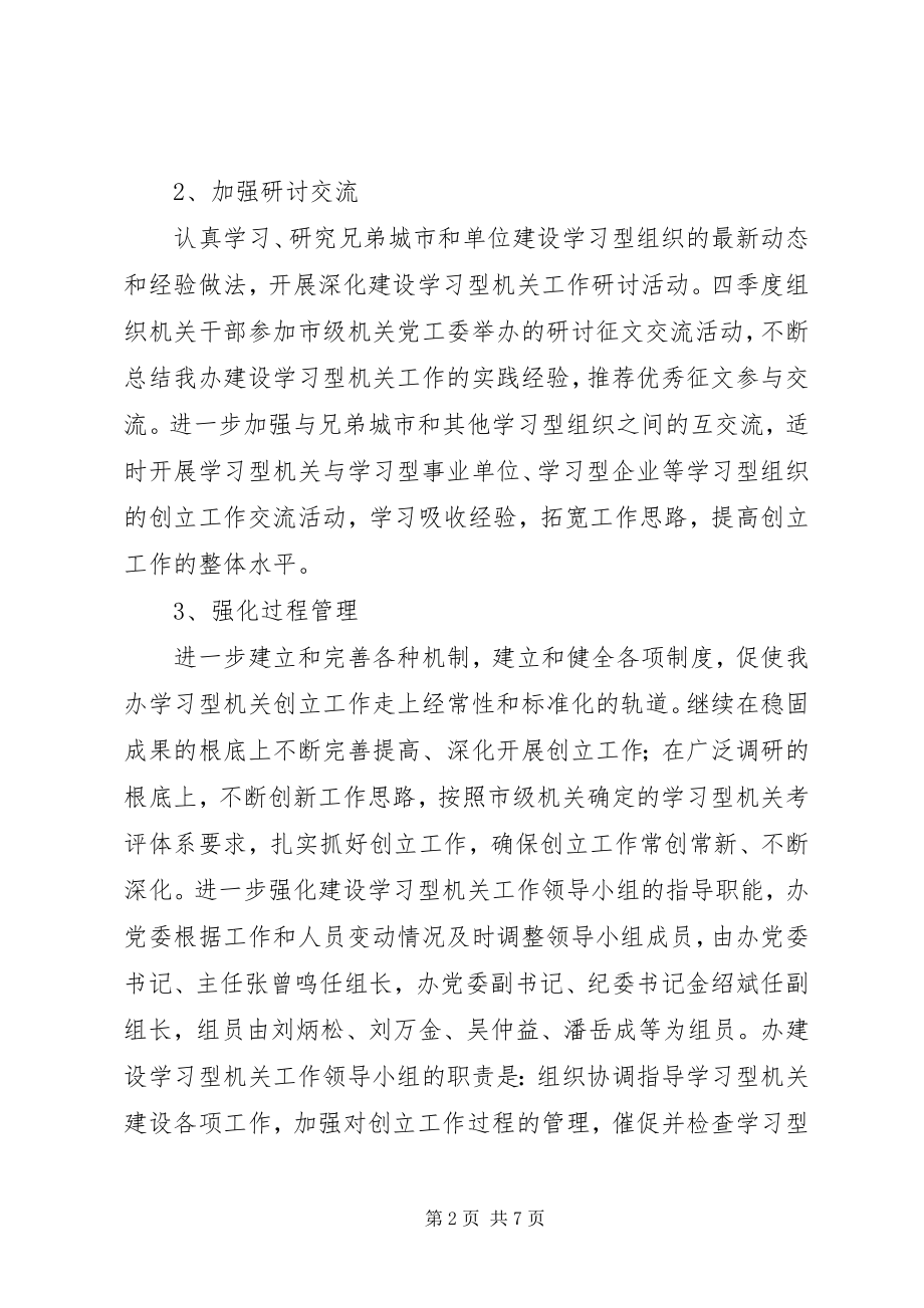 2023年市人防办建设学习型机关工作要点.docx_第2页