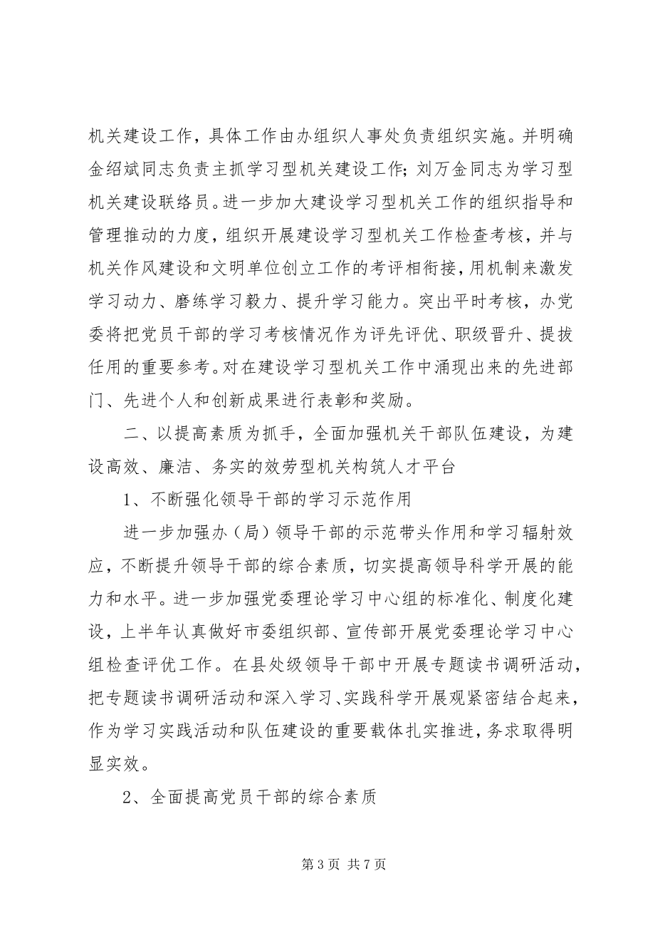 2023年市人防办建设学习型机关工作要点.docx_第3页