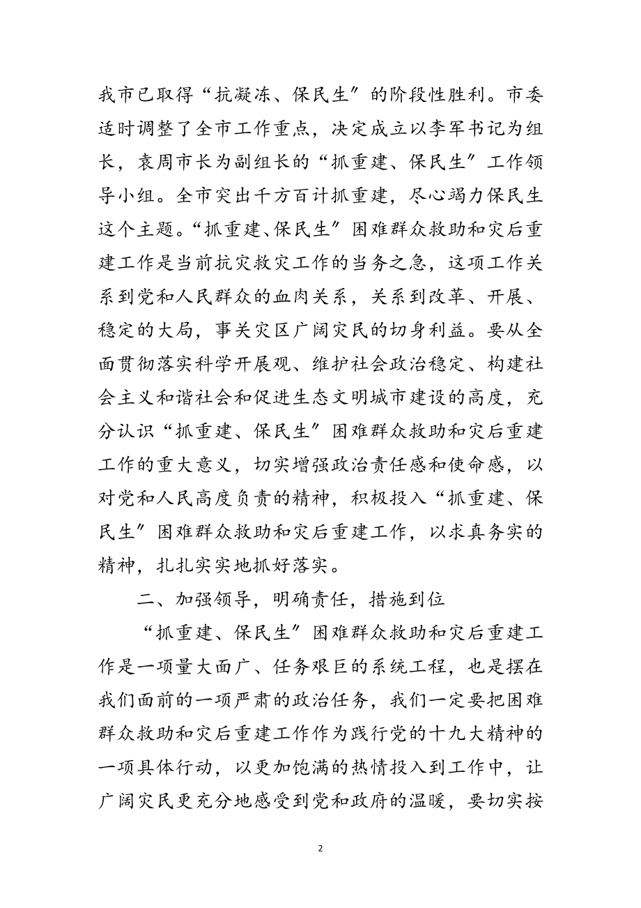 2023年在贫困群众救助和灾后建设研讨会上的发言范文.doc_第2页