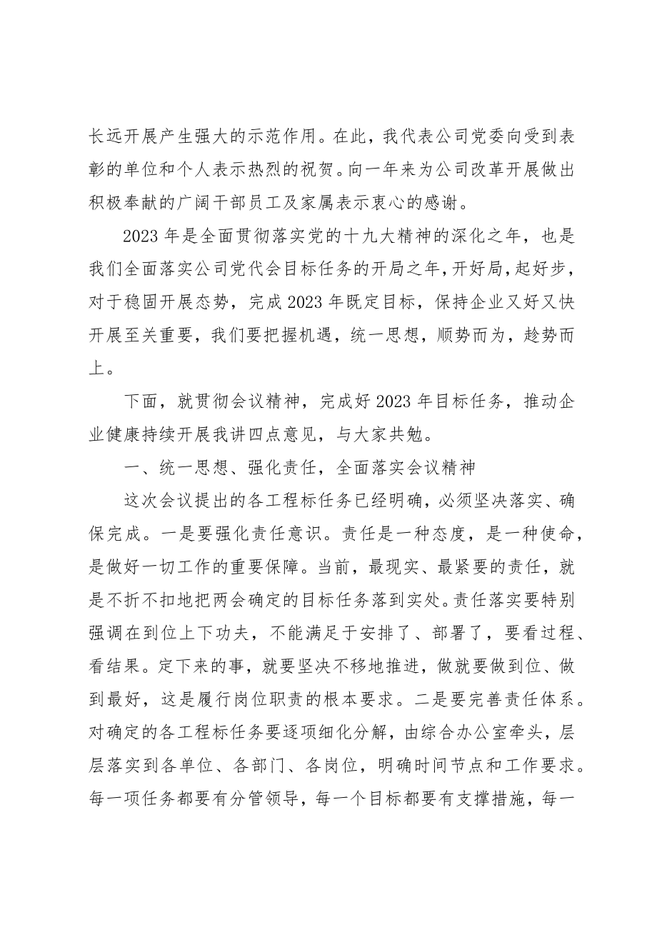 2023年党委书记在公司年终工作会上的总结致辞材料.docx_第2页