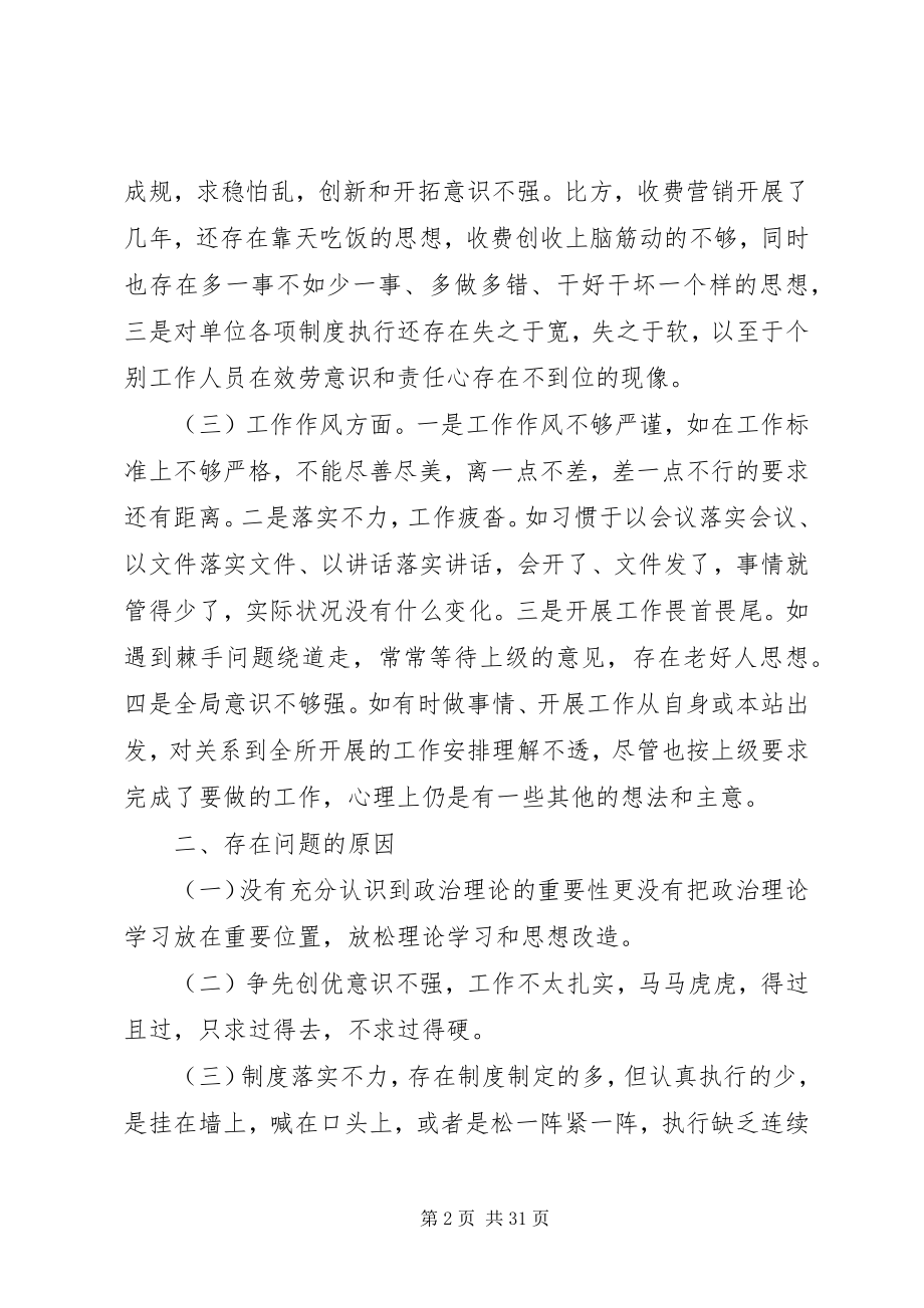 2023年组织生活会个人对照检查材料六篇.docx_第2页