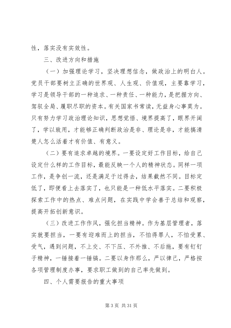 2023年组织生活会个人对照检查材料六篇.docx_第3页