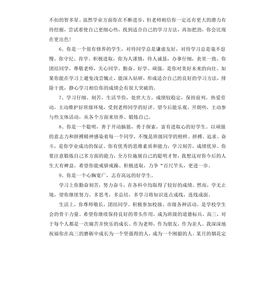 初中操行经典评语.docx_第2页