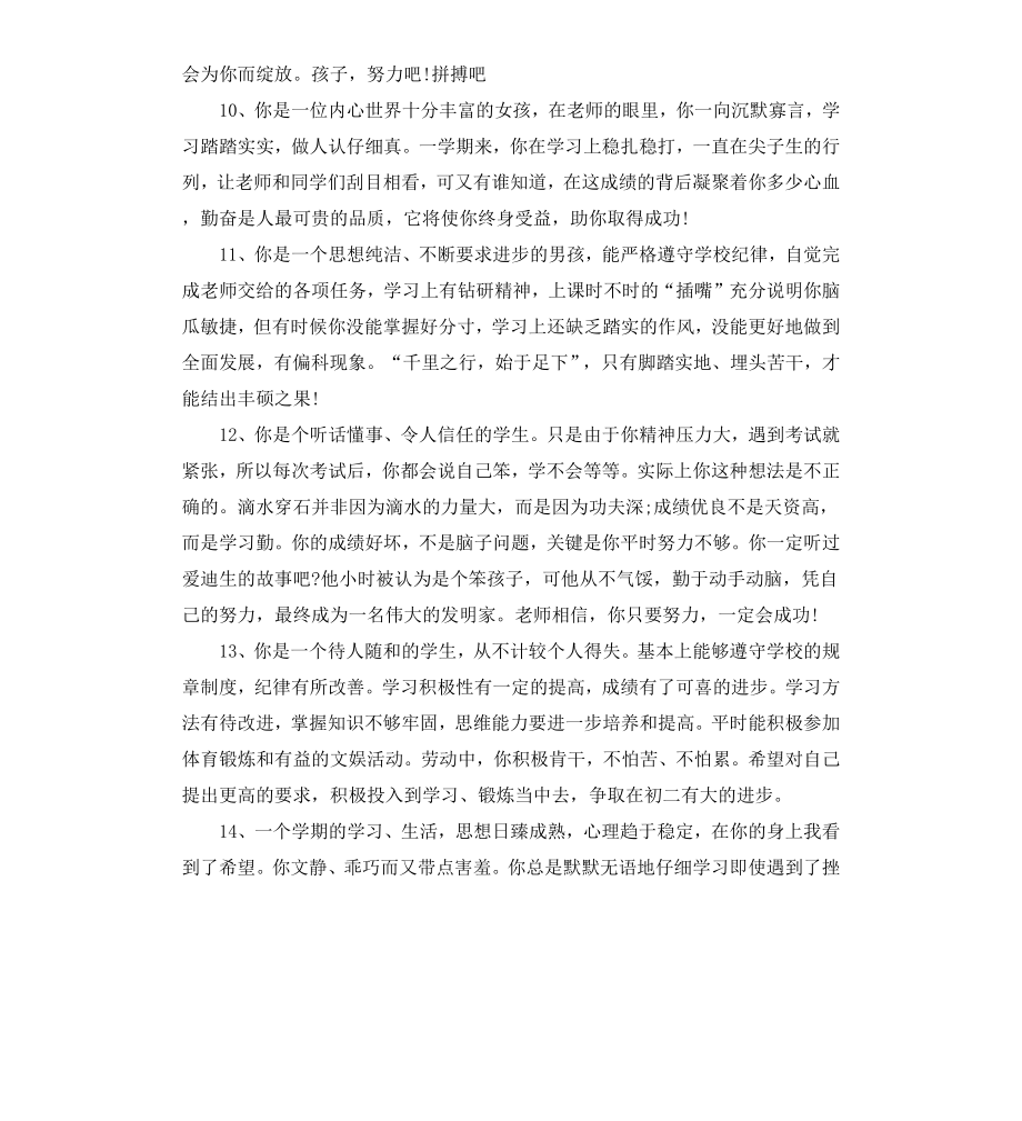 初中操行经典评语.docx_第3页