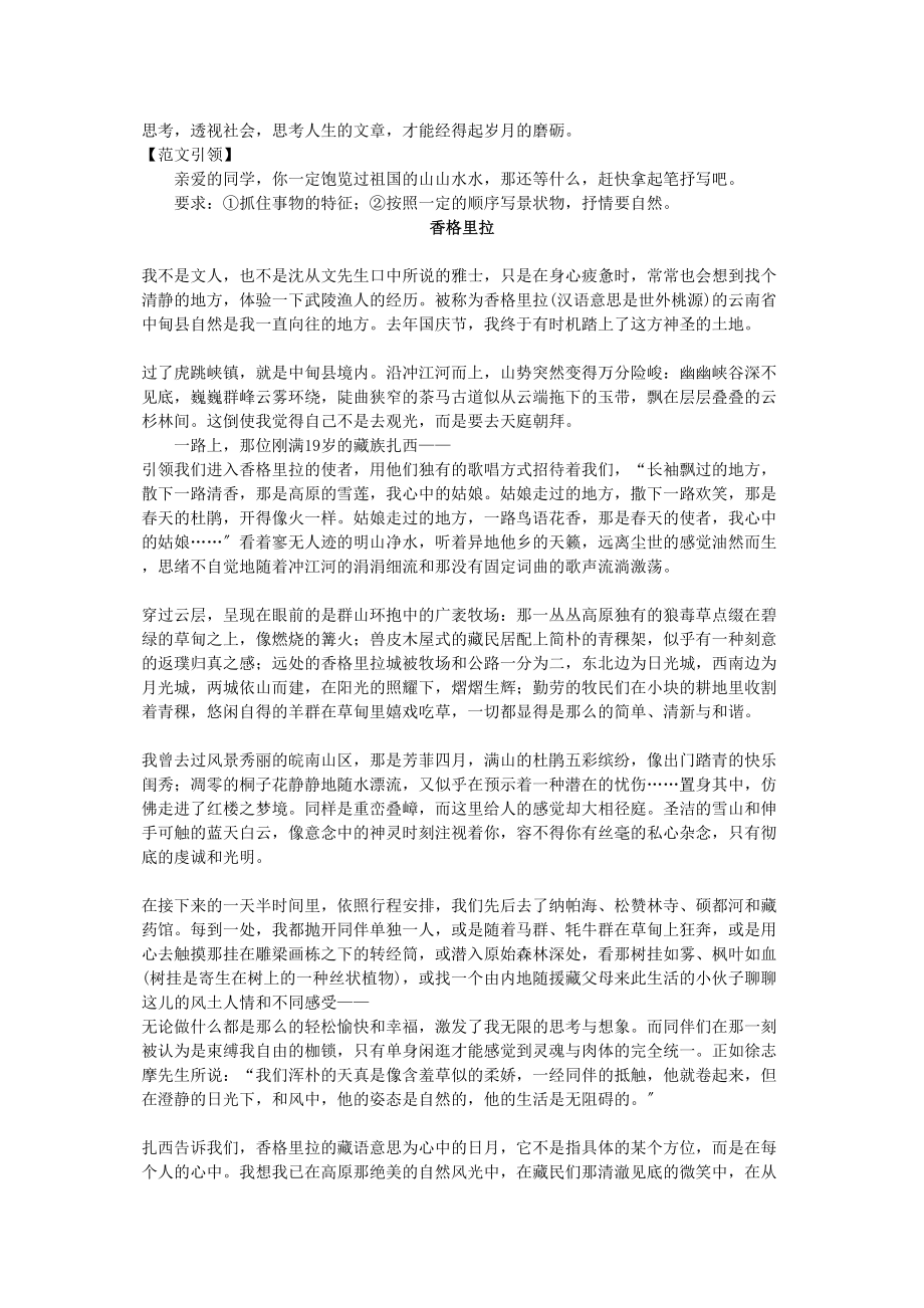 2023年中考总复习语文写作辅导状物抒情.docx_第2页