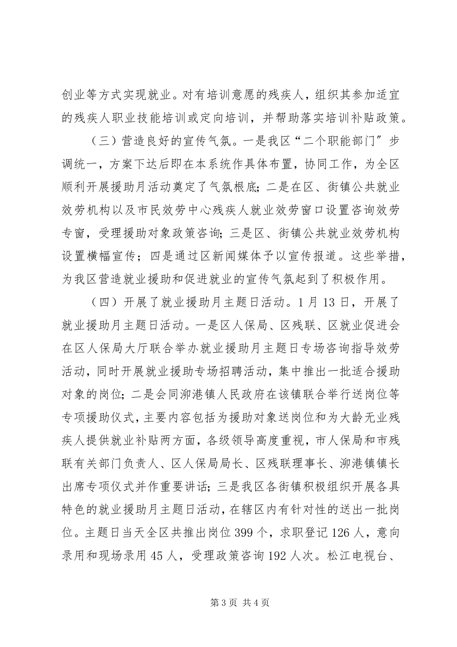 2023年就业援助月活动情况总结.docx_第3页