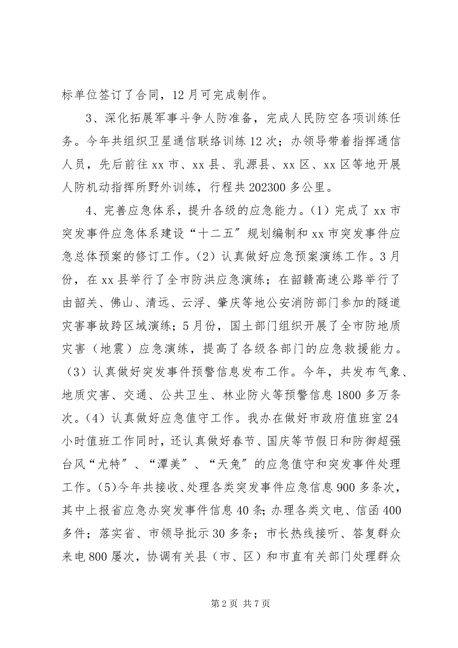 2023年人防办年度安全工作总结.docx_第2页