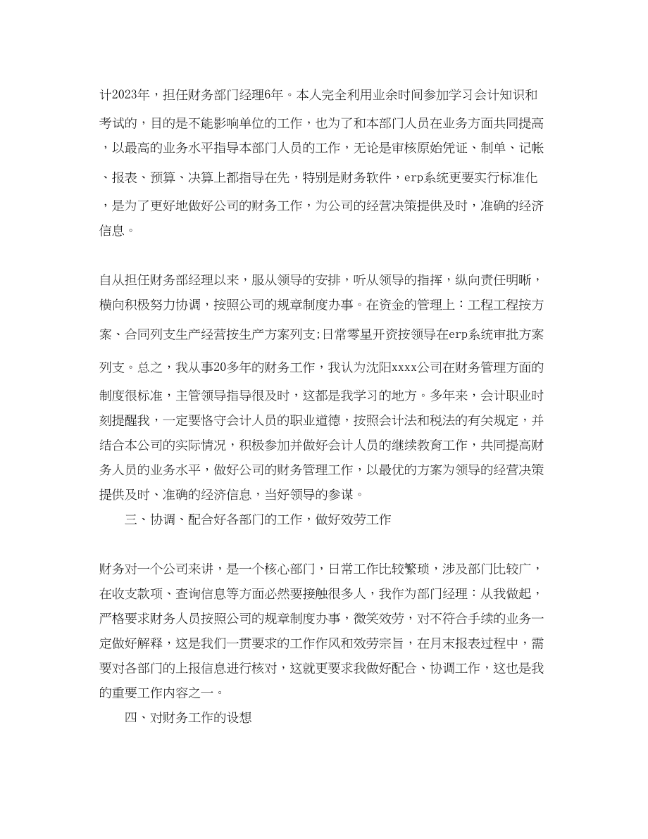 2023年公司部门经理终工作总结书.docx_第2页