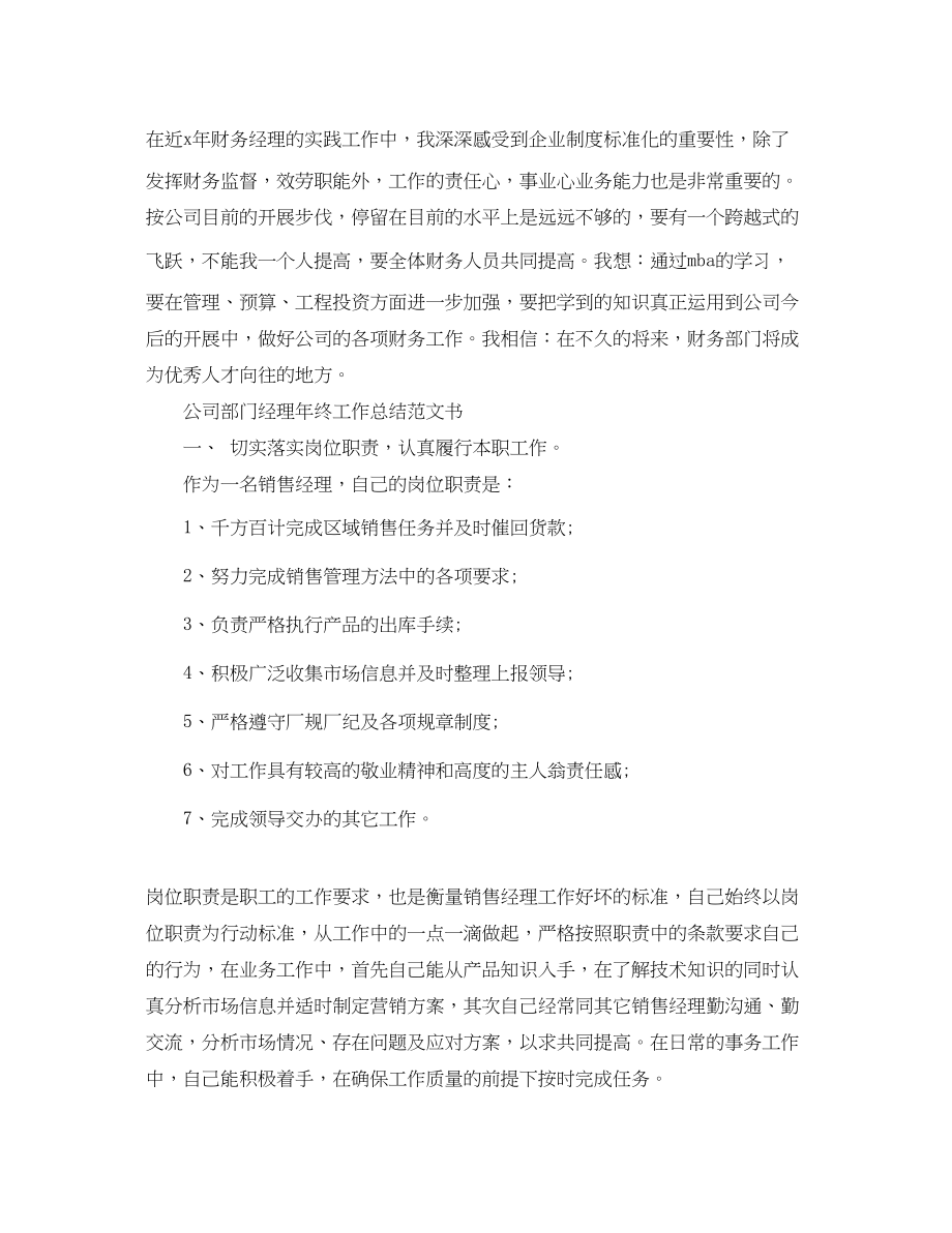 2023年公司部门经理终工作总结书.docx_第3页