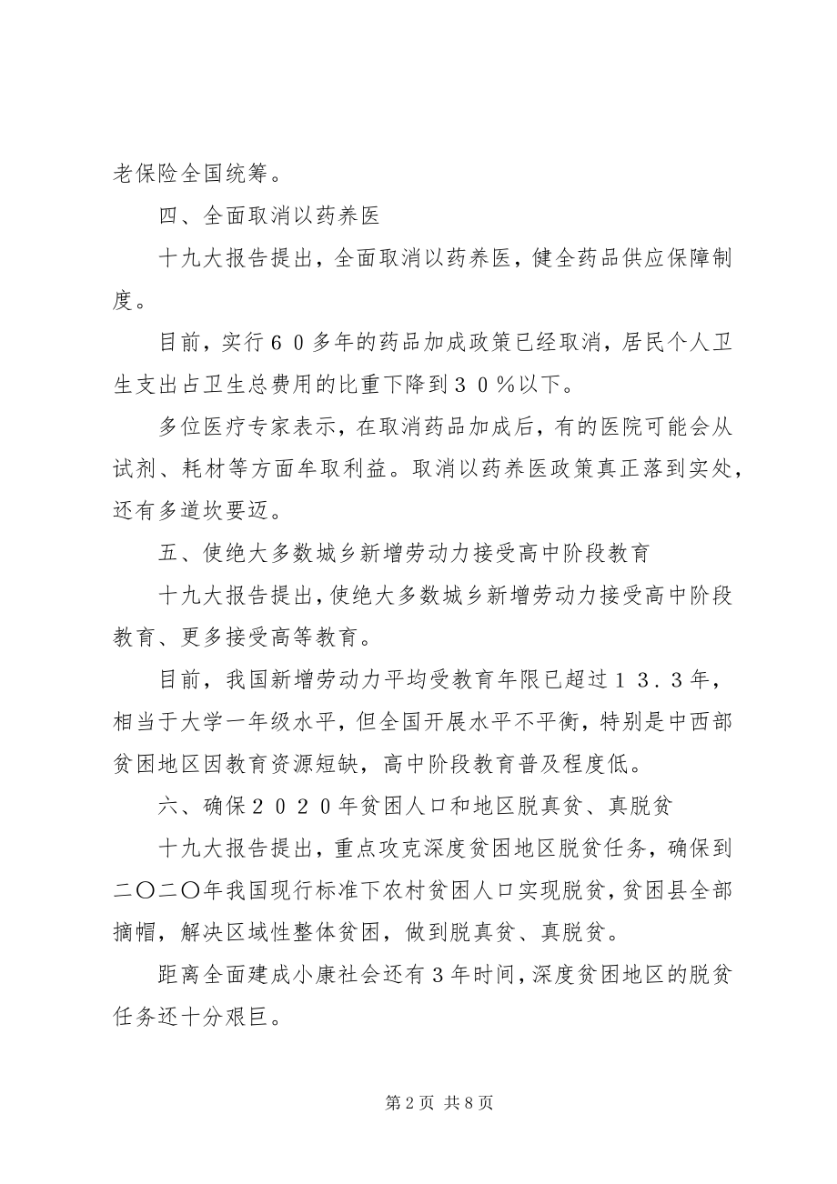 2023年落实十件民生实事的实施方案合集.docx_第2页