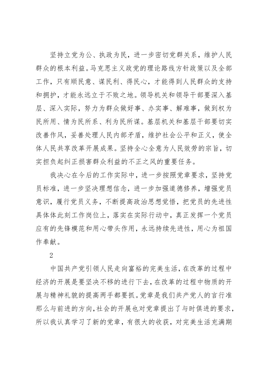 2023年党章学习的心得体会2.docx_第2页