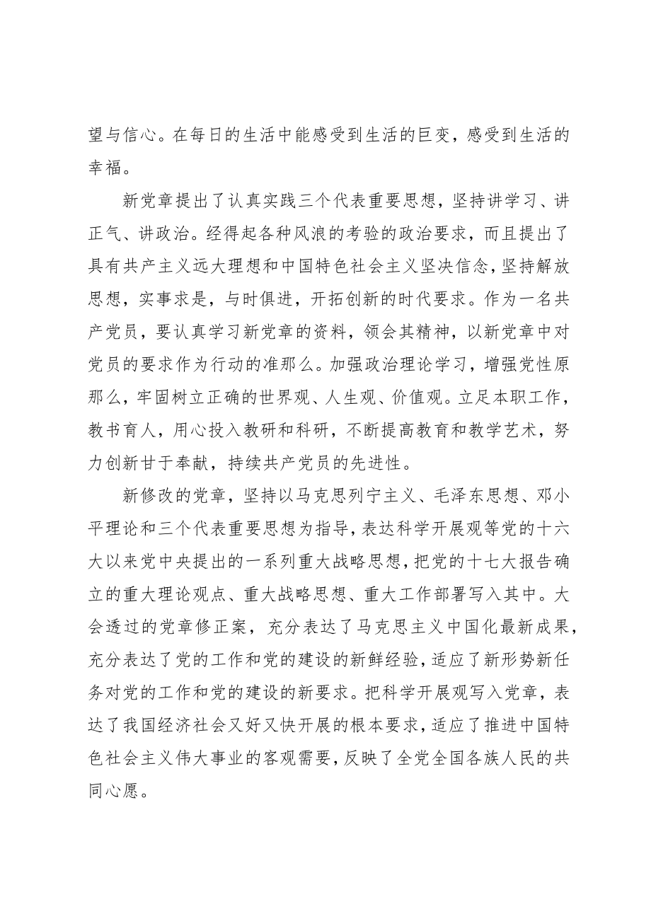 2023年党章学习的心得体会2.docx_第3页