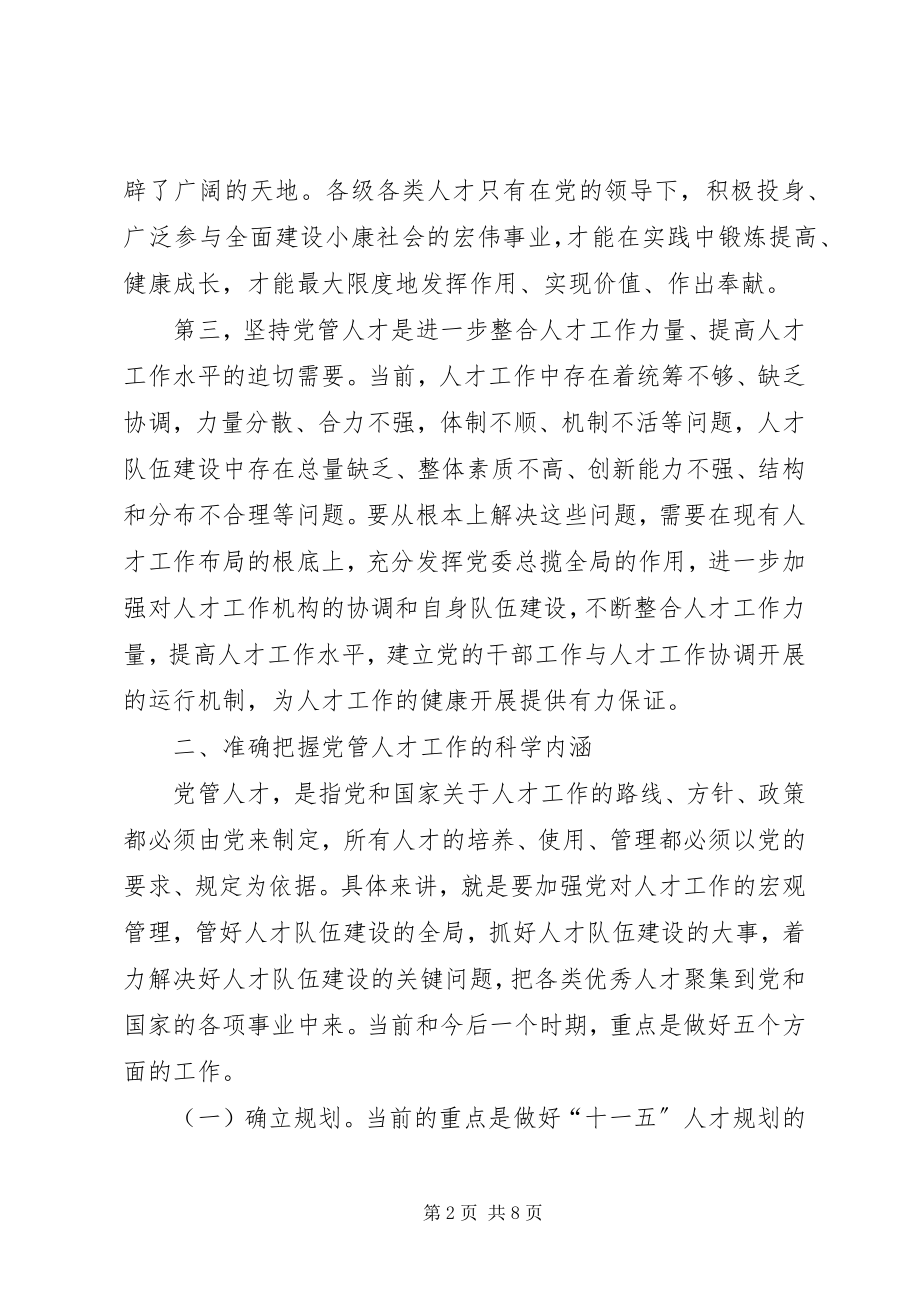 2023年加强人才工作和人才队伍建设.docx_第2页