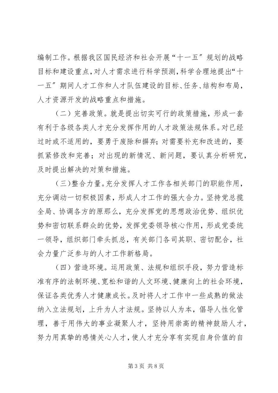 2023年加强人才工作和人才队伍建设.docx_第3页