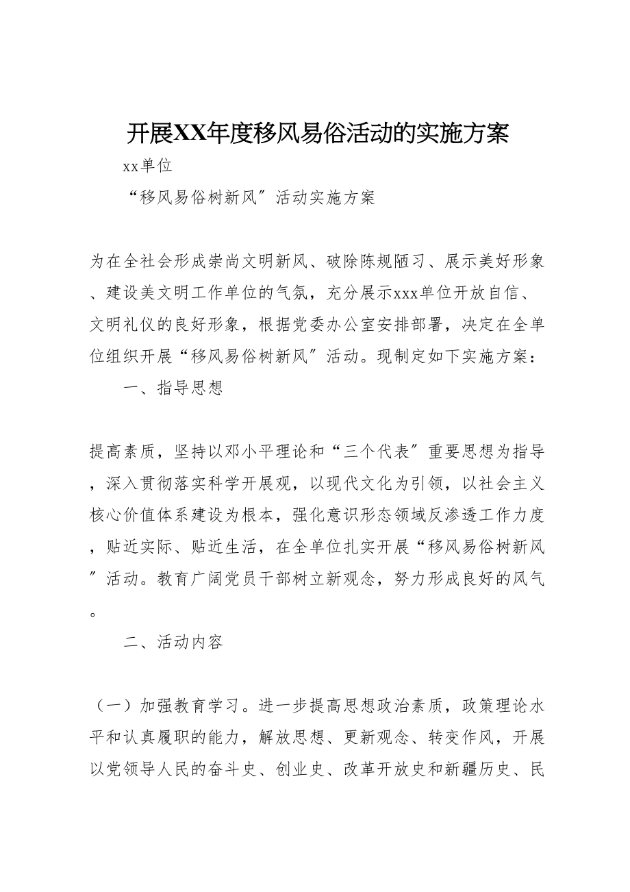 2023年开展度移风易俗活动的实施方案.doc_第1页