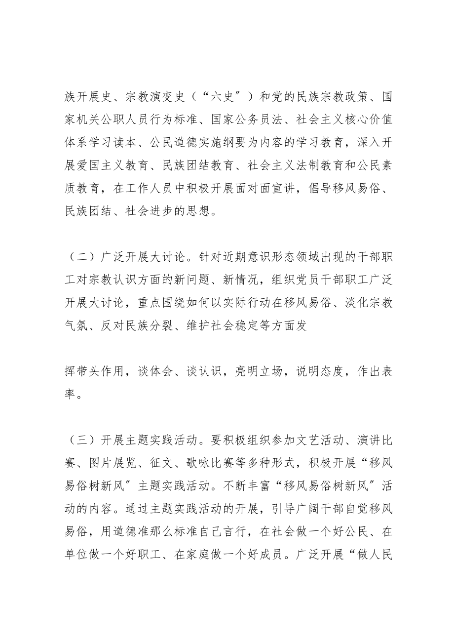 2023年开展度移风易俗活动的实施方案.doc_第2页