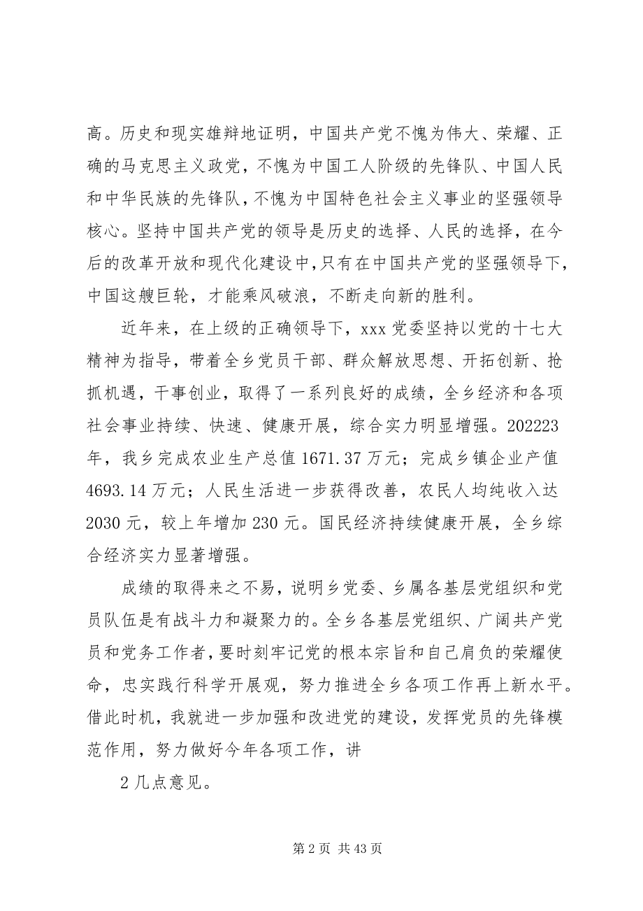 2023年在建党89周年大会上的致辞.docx_第2页