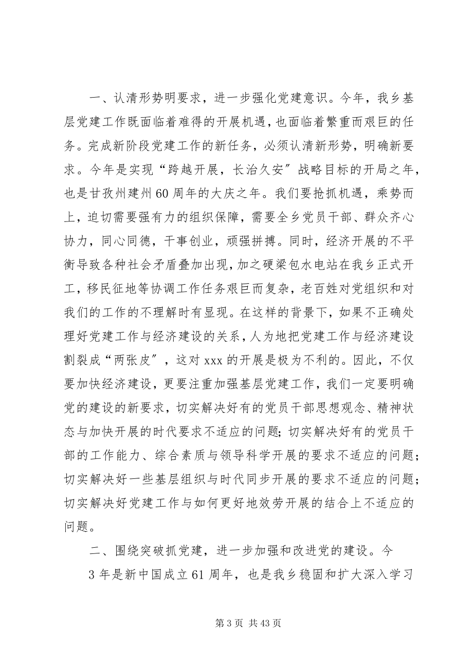 2023年在建党89周年大会上的致辞.docx_第3页