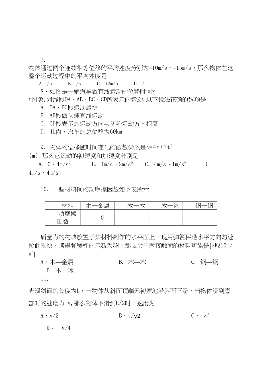 2023年福建省厦门11高一物理上学期期中考试试题新人教版.docx_第2页