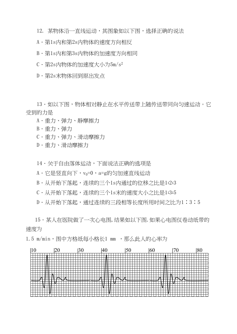 2023年福建省厦门11高一物理上学期期中考试试题新人教版.docx_第3页