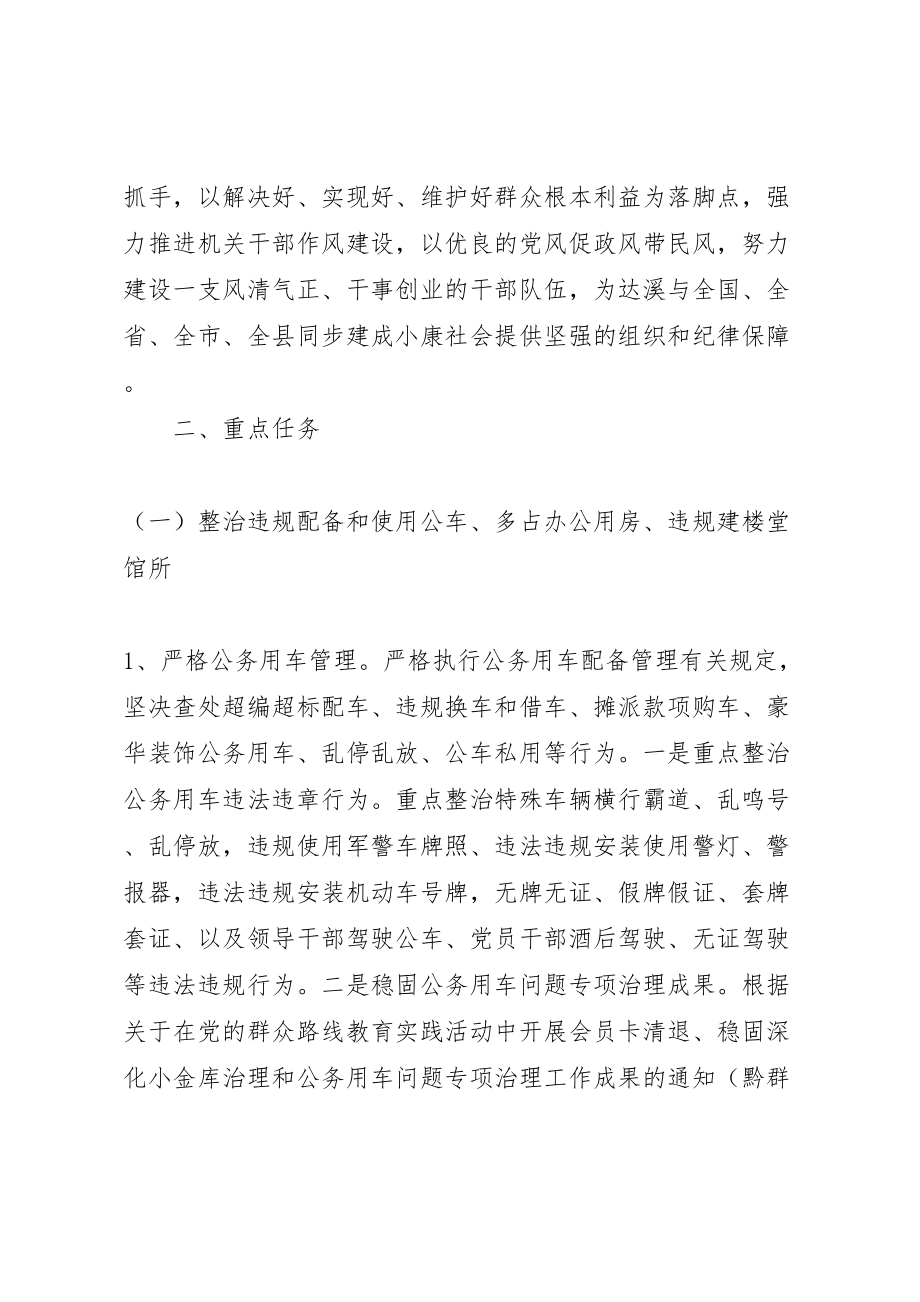 2023年乡镇教育实践活动专项整治方案.doc_第2页