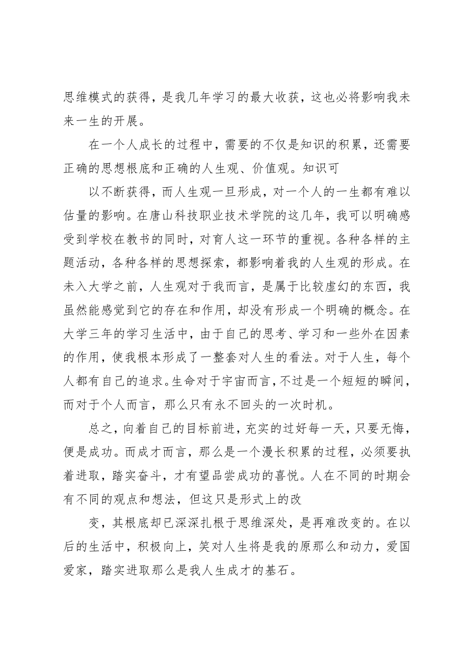 2023年大学学习生活总结.docx_第2页