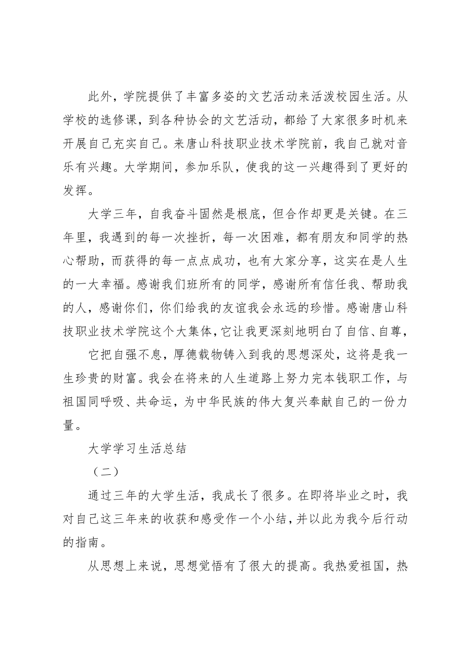 2023年大学学习生活总结.docx_第3页