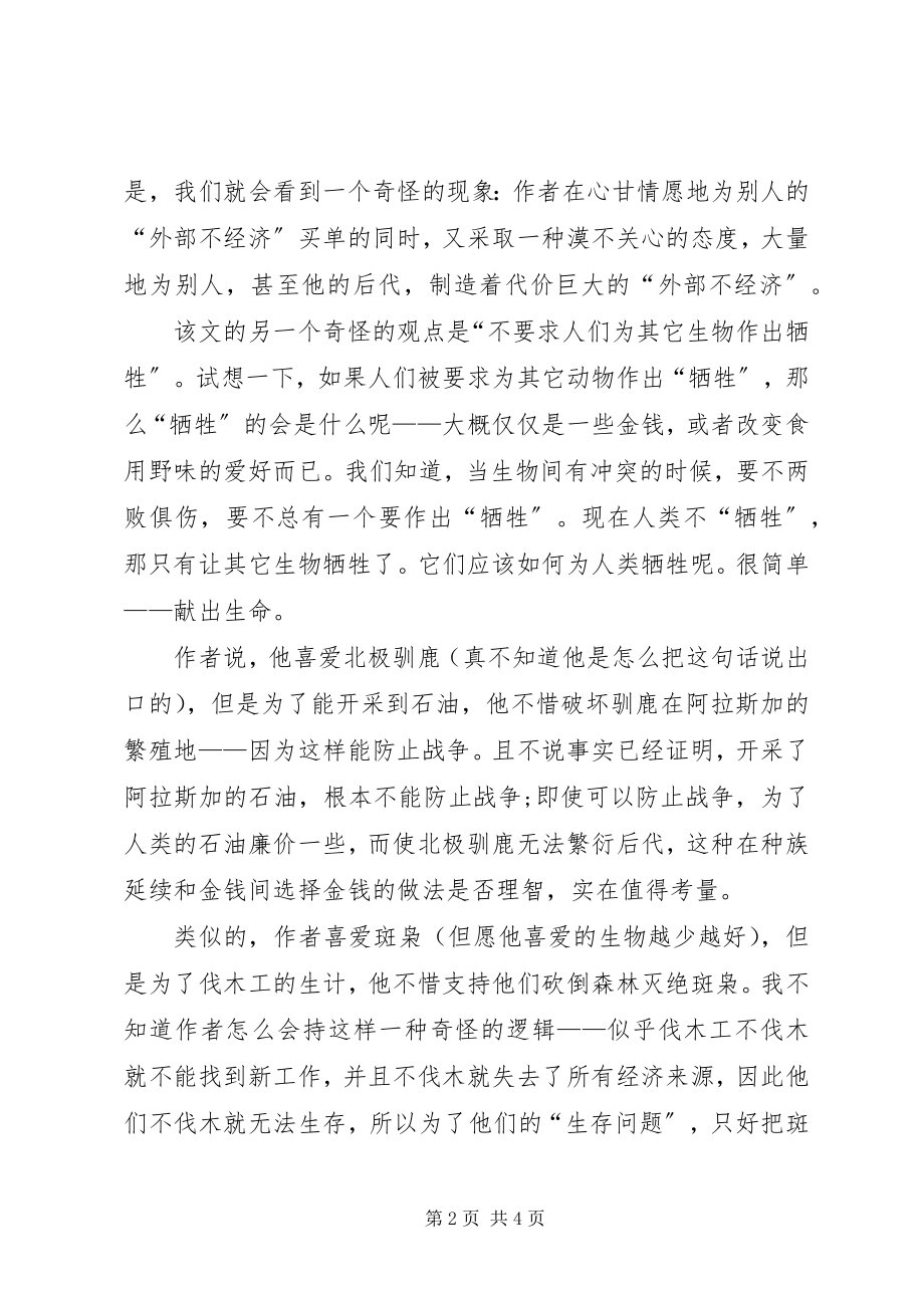 2023年企业环境保护制度.docx_第2页