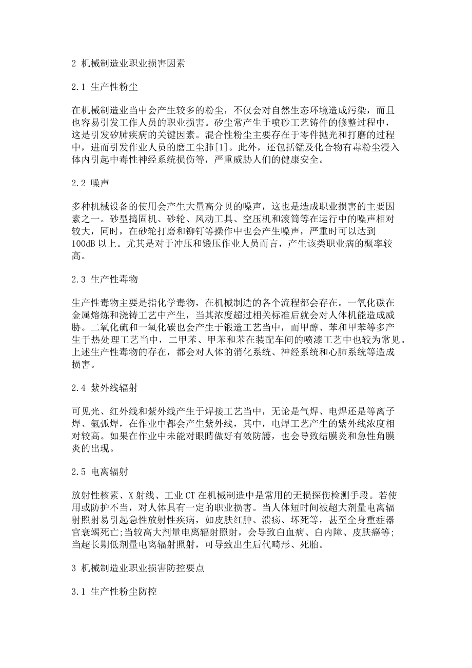 2023年机械制造业职业损害防控的思考.doc_第2页