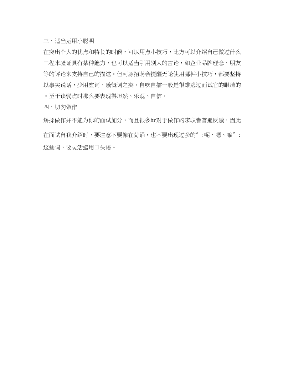 2023年药学专业自我介绍3篇.docx_第2页