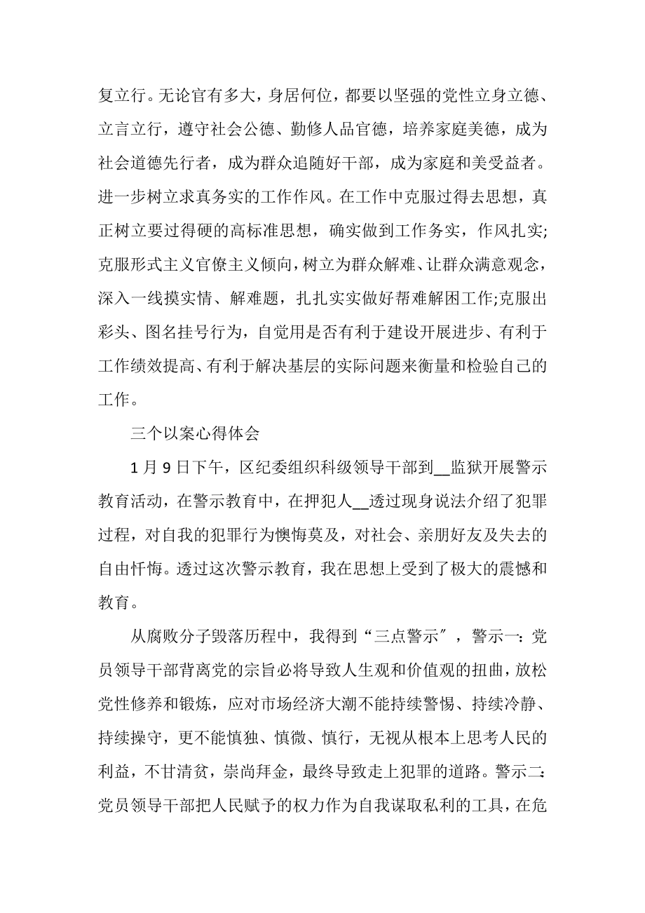 2023年多篇三个以案警示教育个人心得体会.doc_第2页