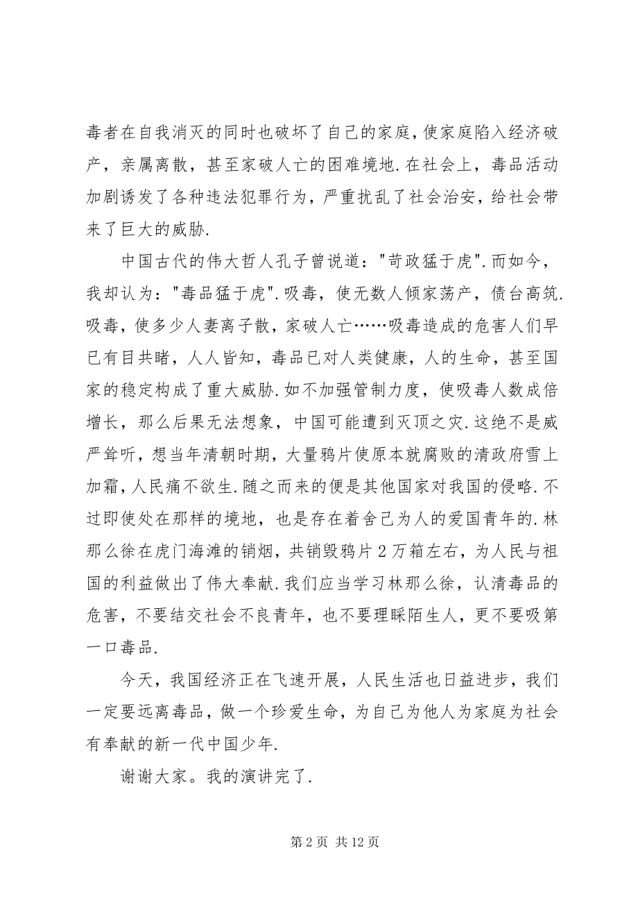 2023年禁毒教育致辞稿3篇.docx_第2页