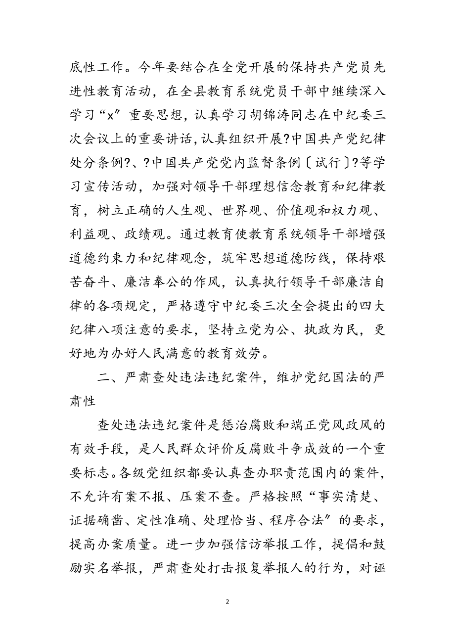 2023年教育局反腐倡廉工作会主持讲话稿范文.doc_第2页