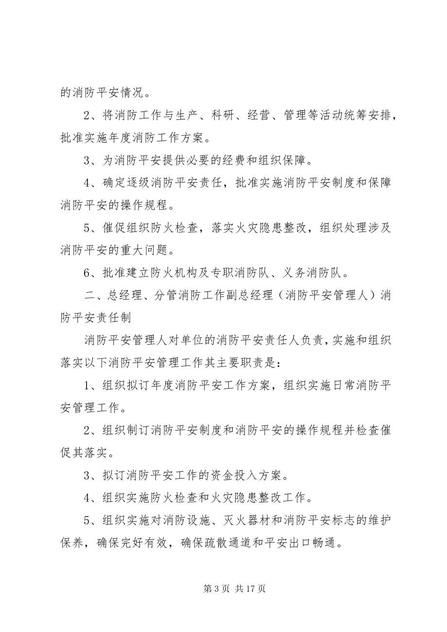 2023年消防安全逐级责任书.docx_第3页