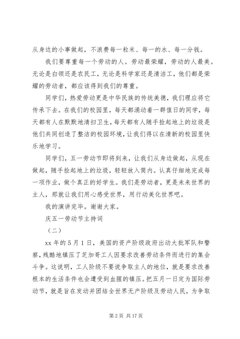 2023年庆五一劳动节主持词.docx_第2页