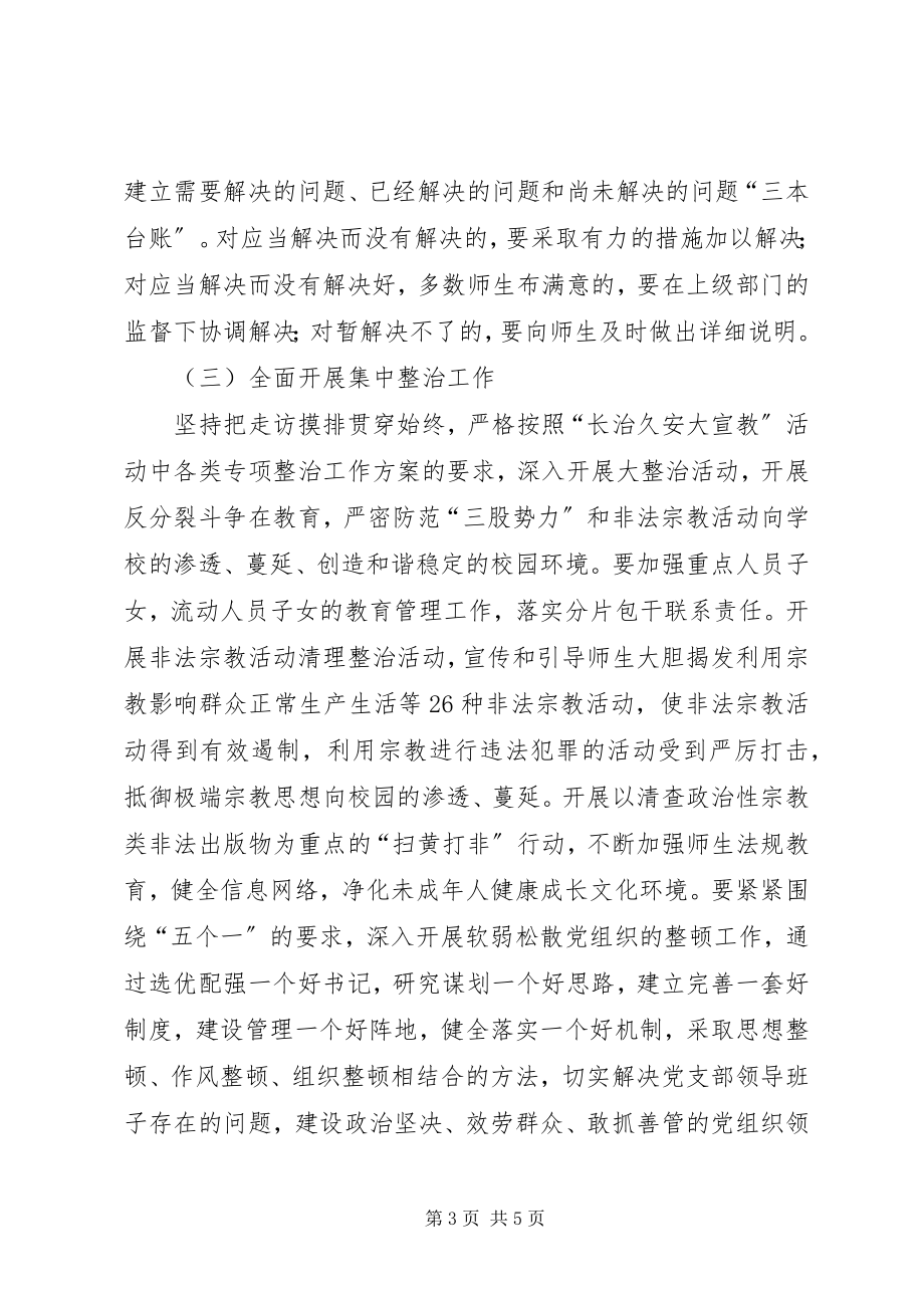 2023年赴基层剖析材料.docx_第3页