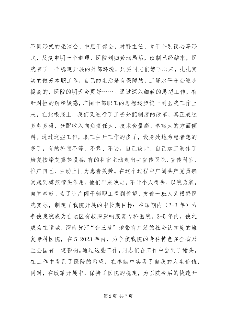 2023年医院年终工作总结和工作计划.docx_第2页