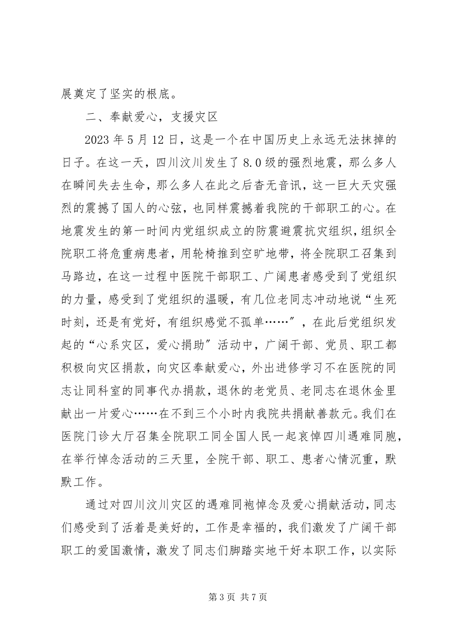 2023年医院年终工作总结和工作计划.docx_第3页