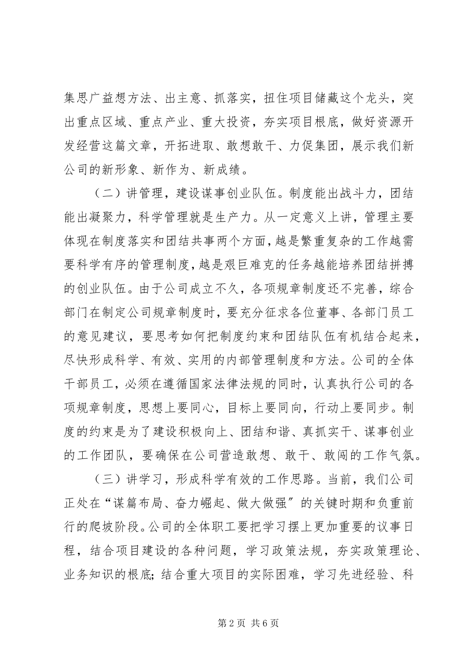 2023年XX董事长在公司改革大会上的致辞.docx_第2页