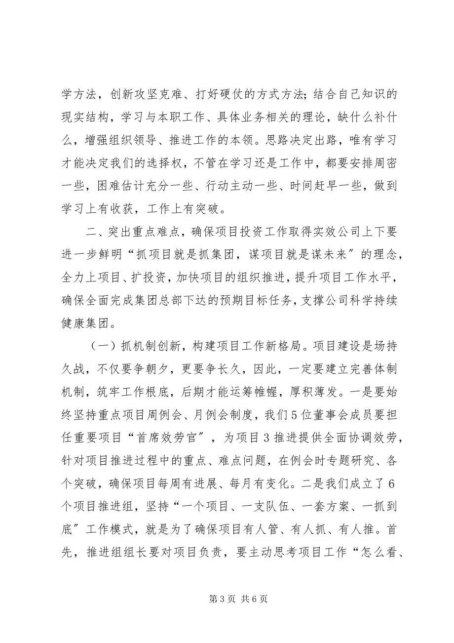 2023年XX董事长在公司改革大会上的致辞.docx_第3页