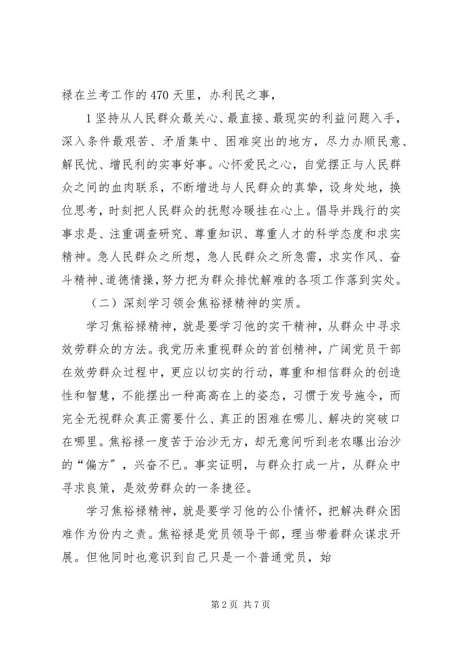 2023年坚持奋斗不息实现岗位价值学习弘扬焦裕禄精神心得.docx_第2页