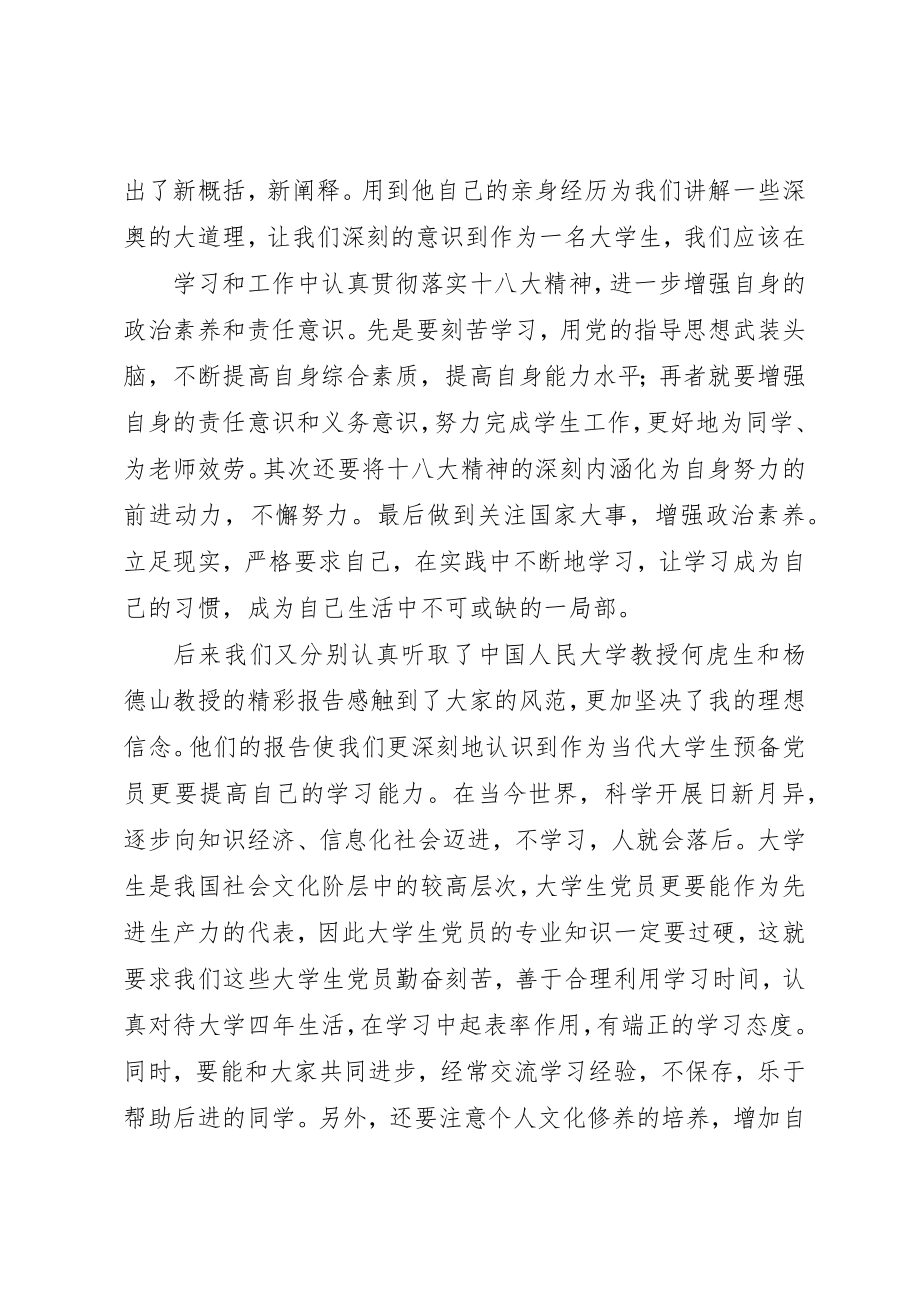 2023年第四期业余党校培训新编.docx_第2页