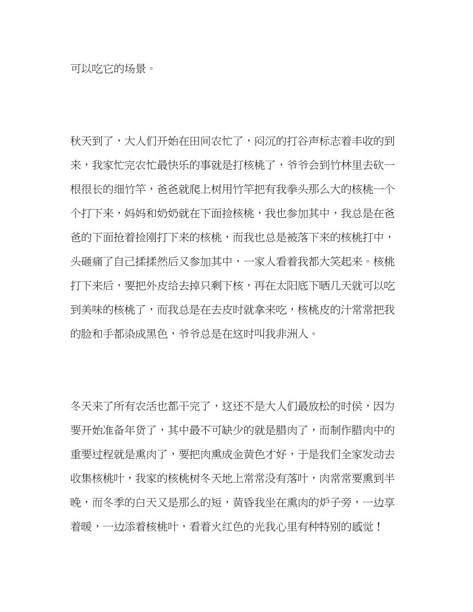 2023年核桃树的往事.docx_第2页