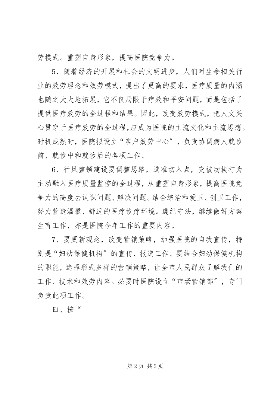 2023年乡镇医院工作计划.docx_第2页