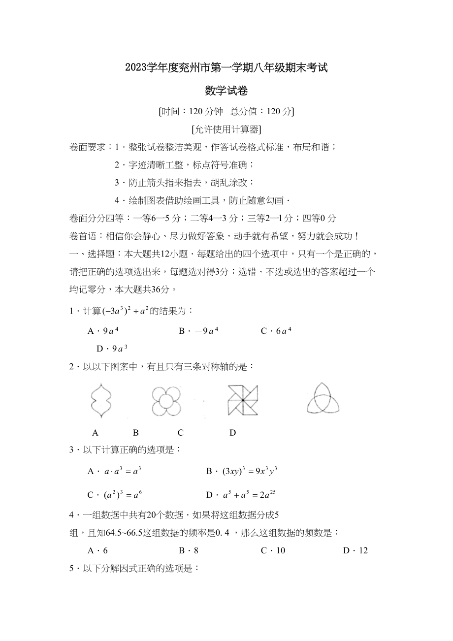 2023年度兖州市第一学期八年级期末考试初中数学.docx_第1页