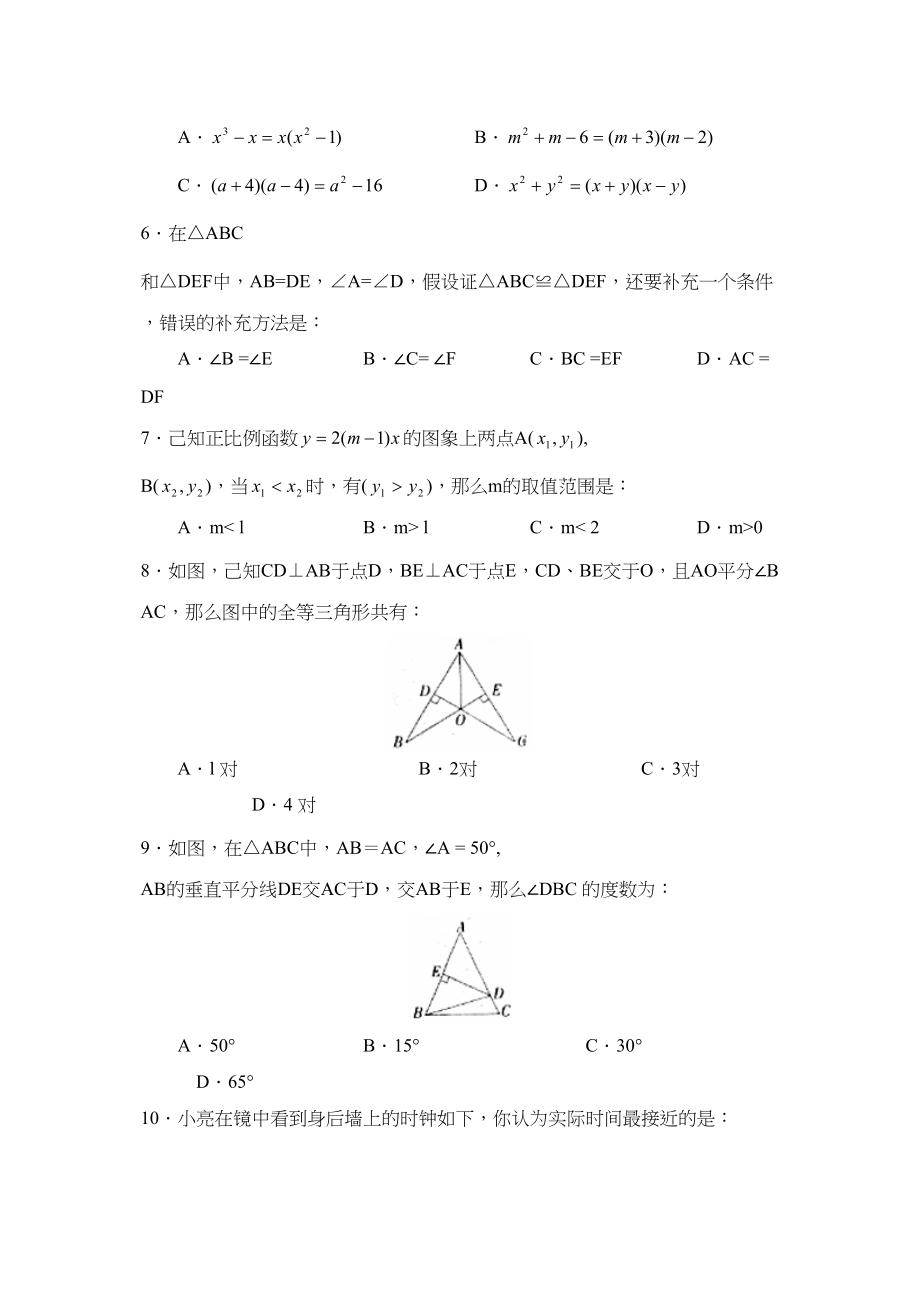 2023年度兖州市第一学期八年级期末考试初中数学.docx_第2页