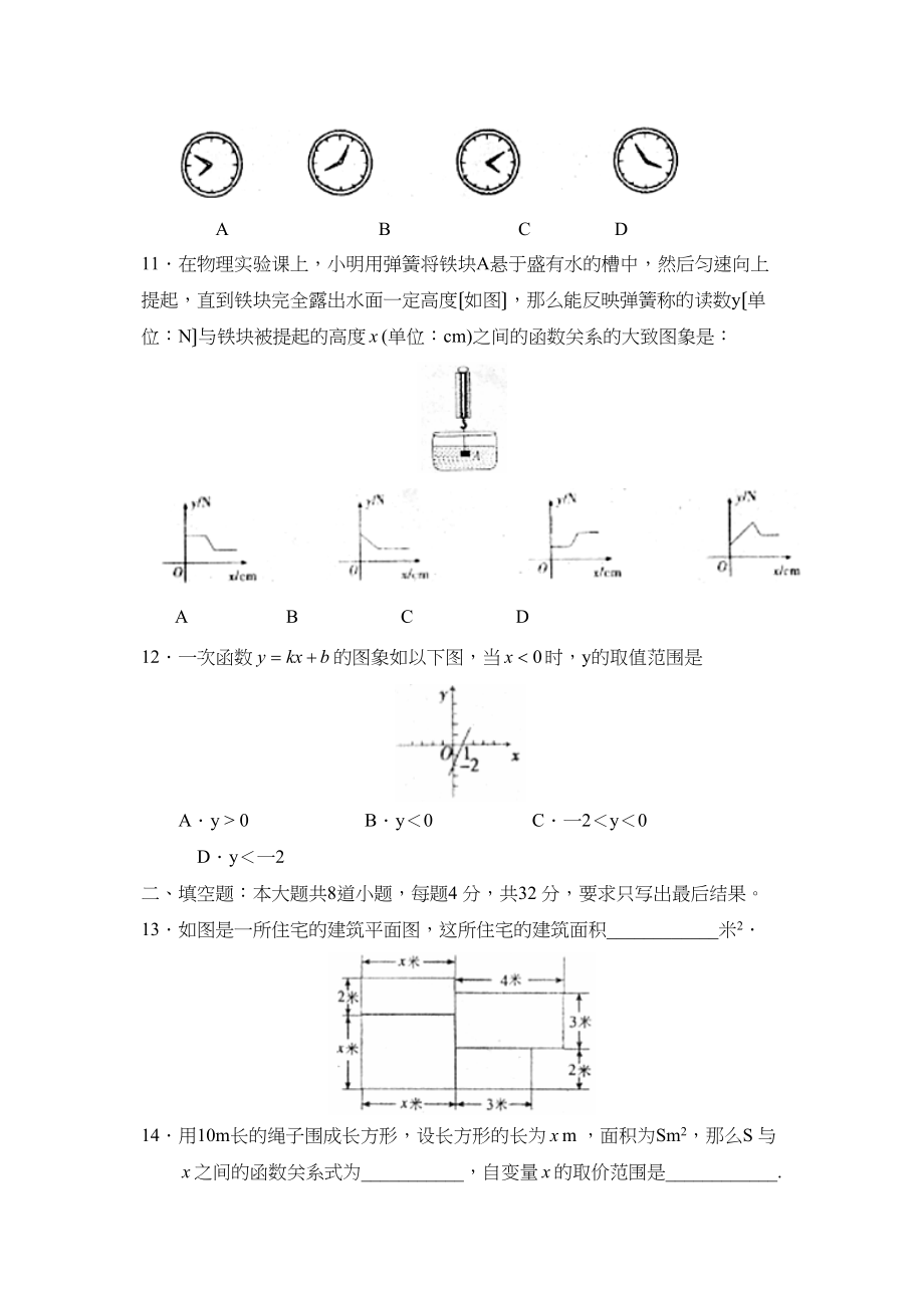 2023年度兖州市第一学期八年级期末考试初中数学.docx_第3页